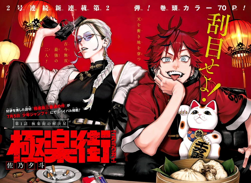 Gokurakugai_1-Chapter_1_-_Magazine_Cover