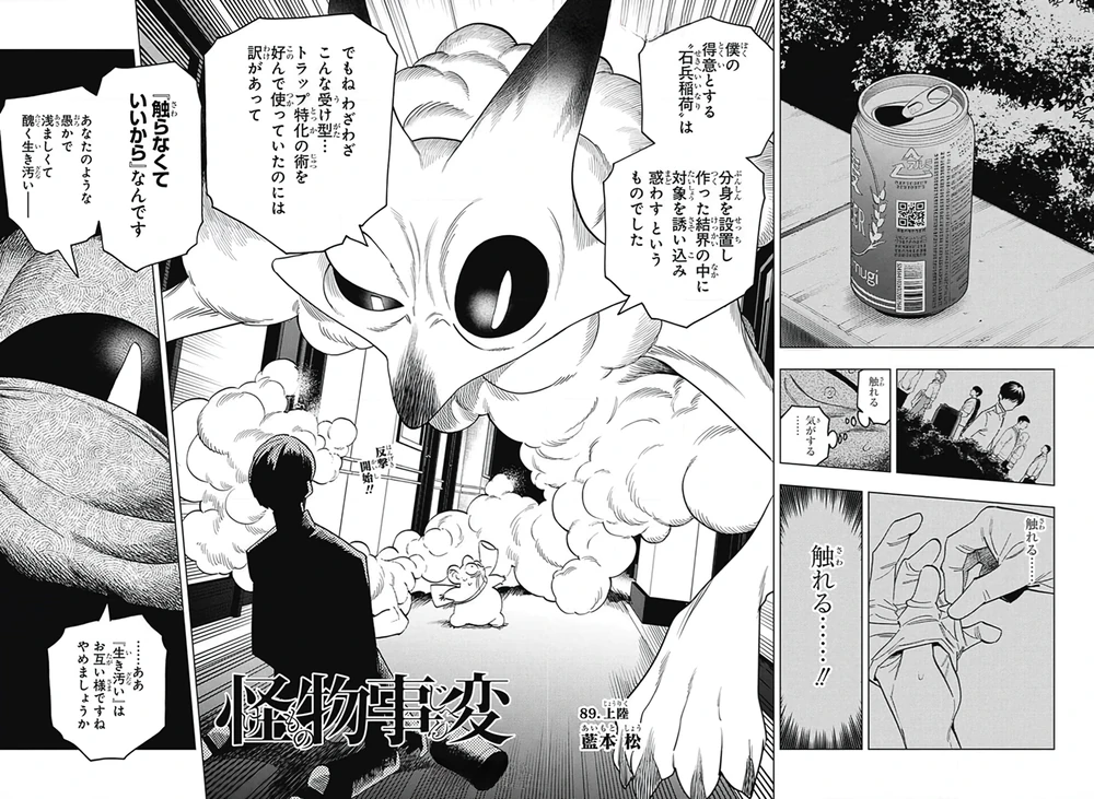 Kemono_Jihen-Chapter_89